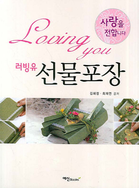 러빙유 선물포장