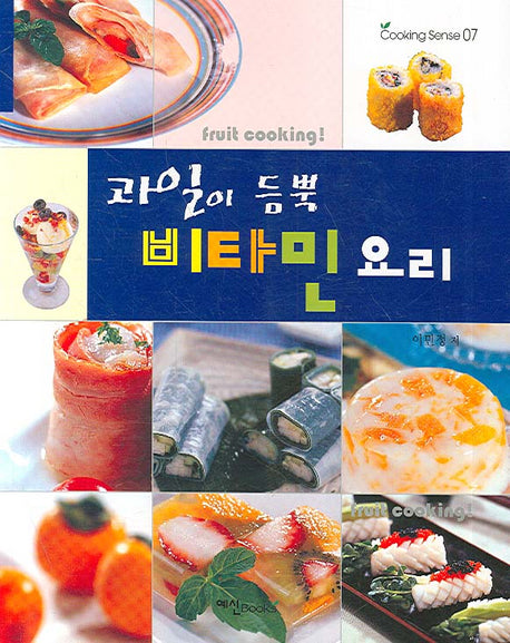 과일이 듬뿍 비타민요리