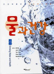 물과건강