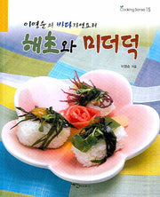 해초와 미더덕(COOKING SENSE 15)