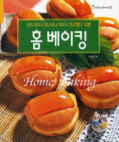 홈베이킹(쿠킹센스 2)