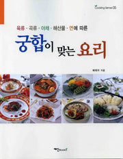 궁합이 맞는 요리(쿠킹센스 5)