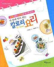 칼로리 요리(내 몸에 약이 되는)(COOKING SENSE 11)