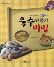 육수만들기 비법(요리전문가가 알려주는)