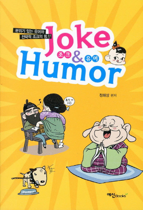 JOKE HUMOR