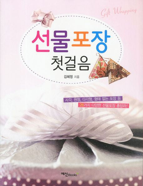 선물포장 첫걸음