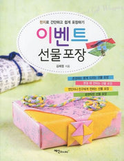 이벤트 선물포장