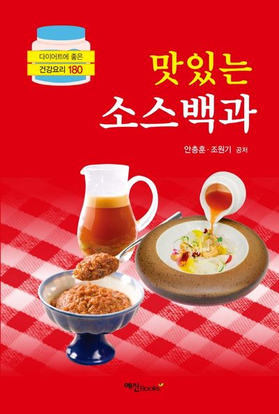 맛있는 소스백과
