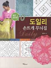 도일리 손뜨개 무늬집(패션 손뜨개 10)