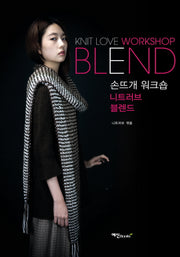 손뜨개 워크숍: 니트러브 블렌드