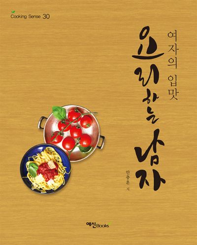 요리하는 남자(Cooking Sense 30)