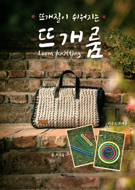 뜨개질이 쉬워지는 뜨개룸