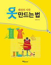 옷 만드는 법