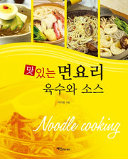 맛있는 면요리 육수와 소스(2판)