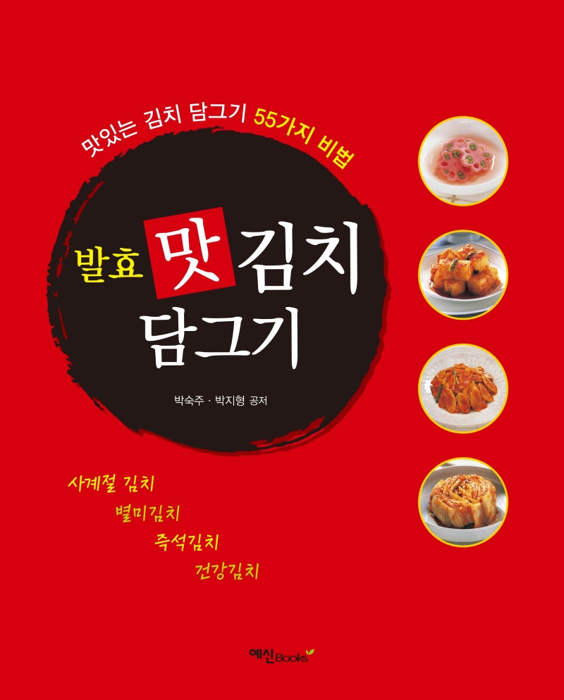 발효 맛김치 담그기