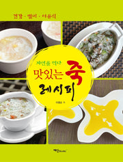 맛있는죽 레시피