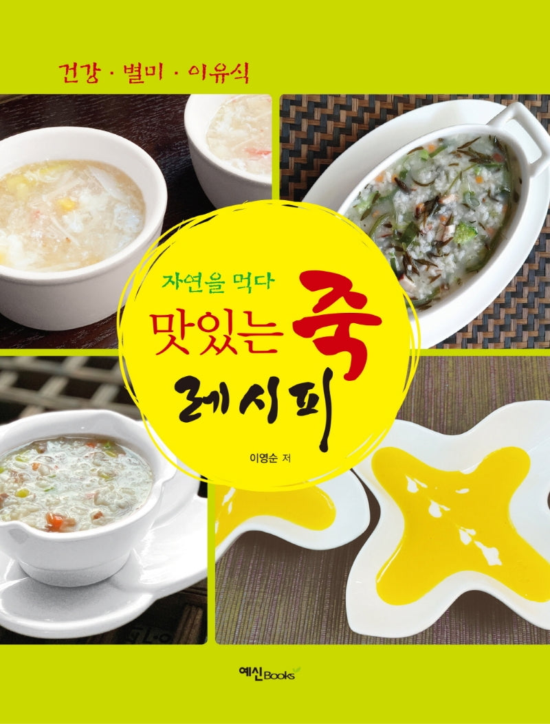 맛있는죽 레시피