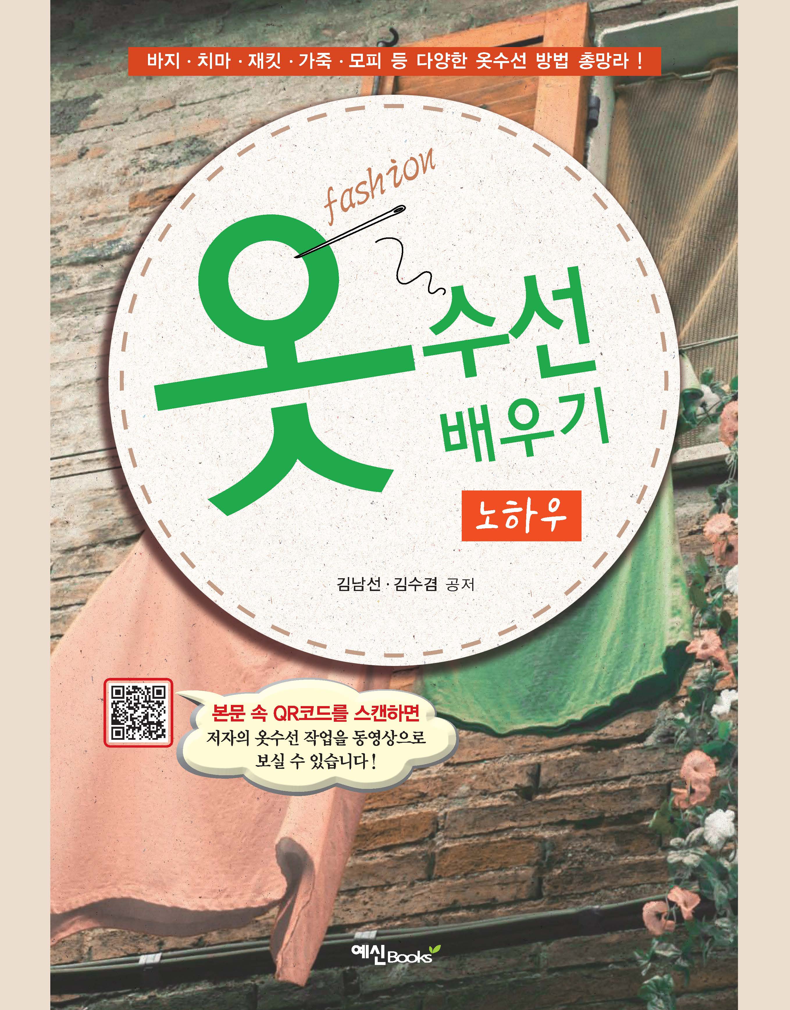 옷수선 배우기 노하우
