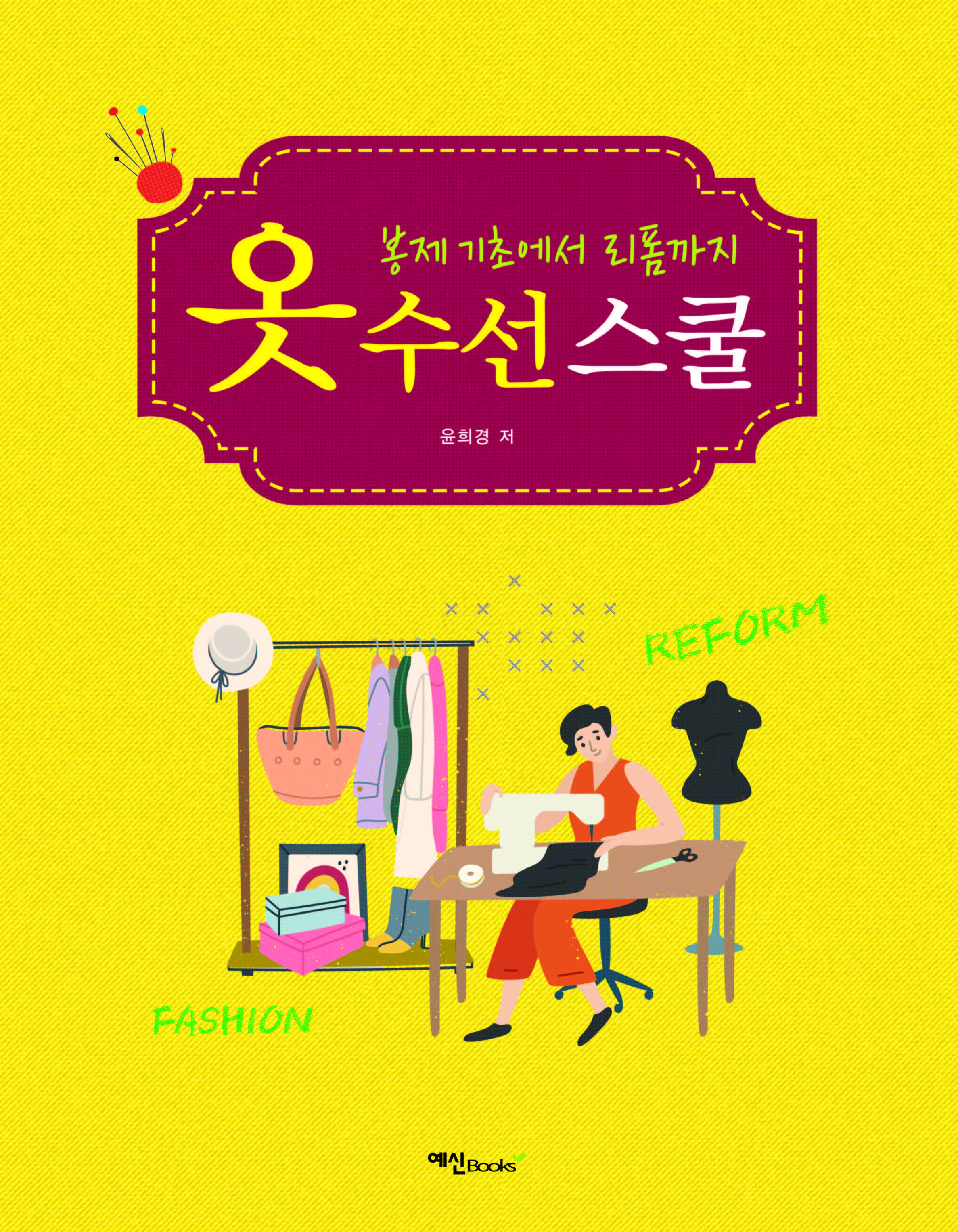 옷 수선 스쿨