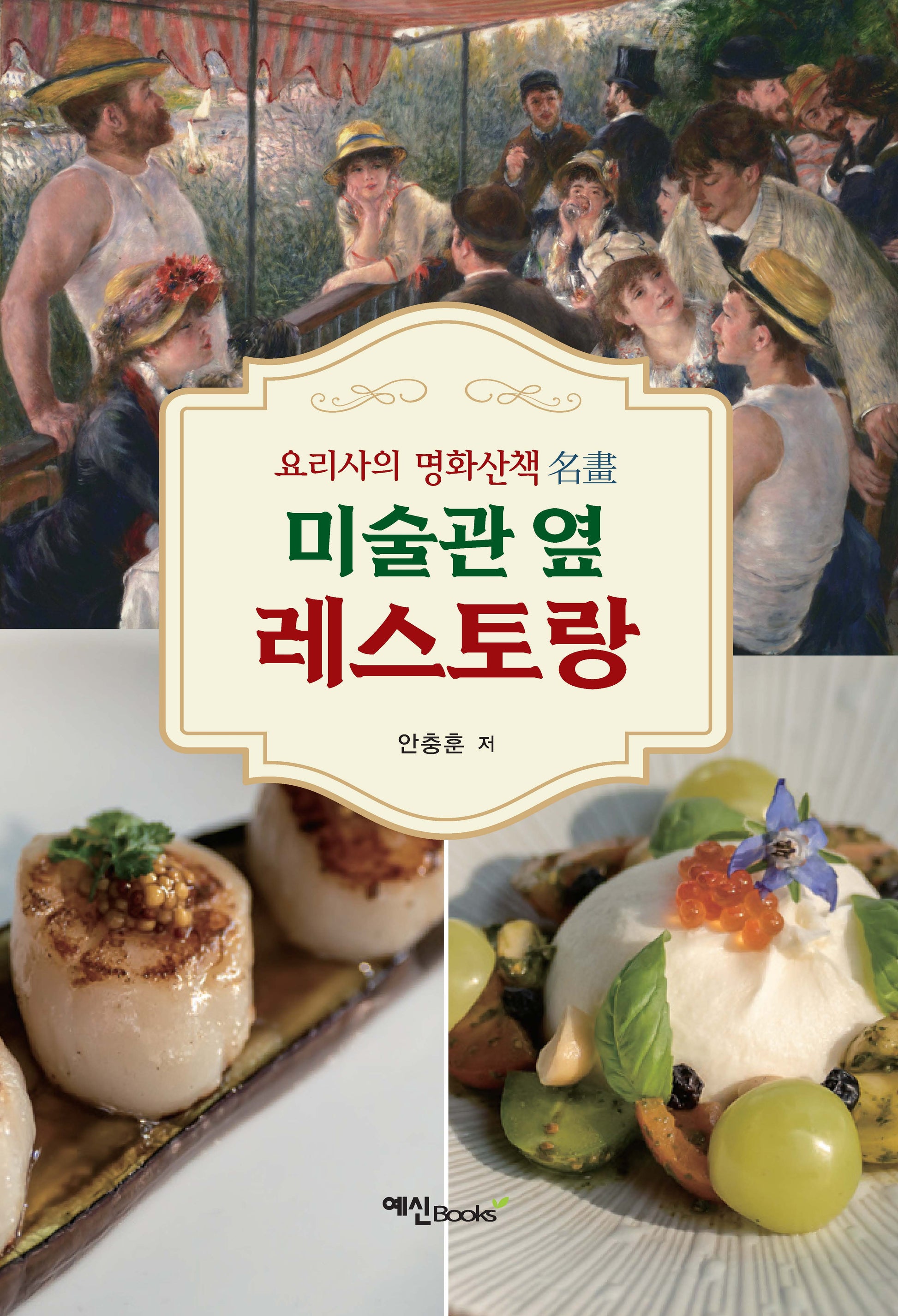 미술관옆 레스토랑