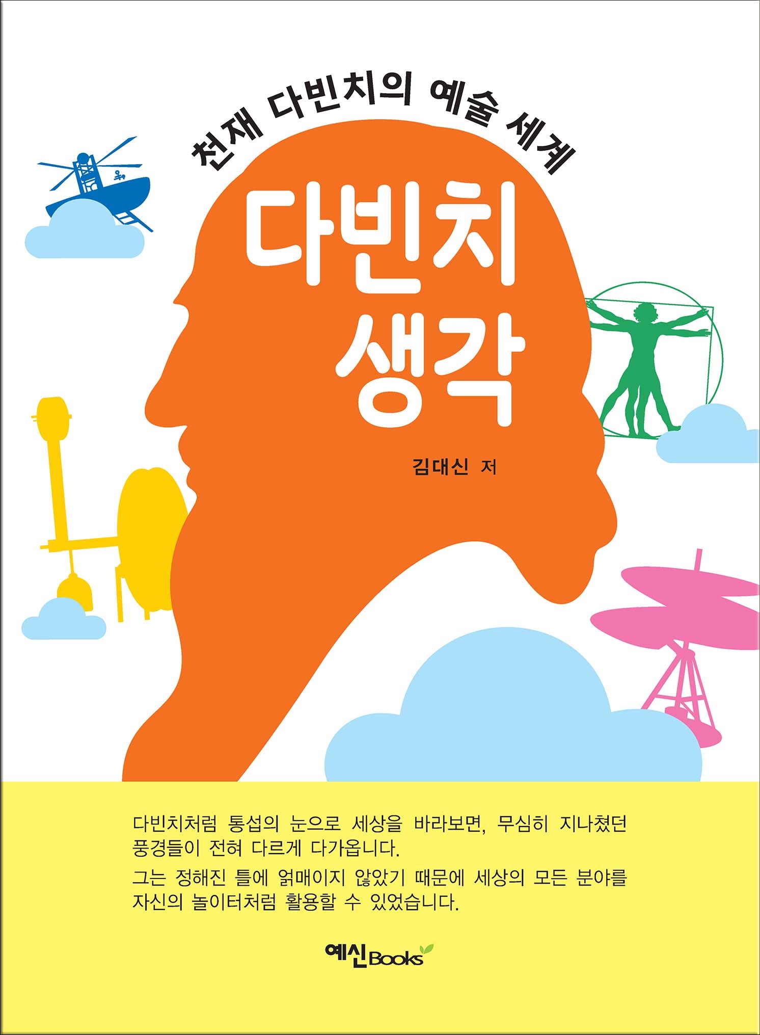 다빈치 생각