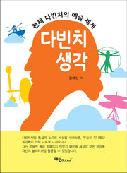 다빈치 생각