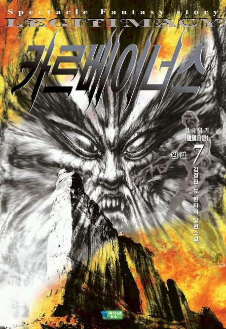카르베이너스 7