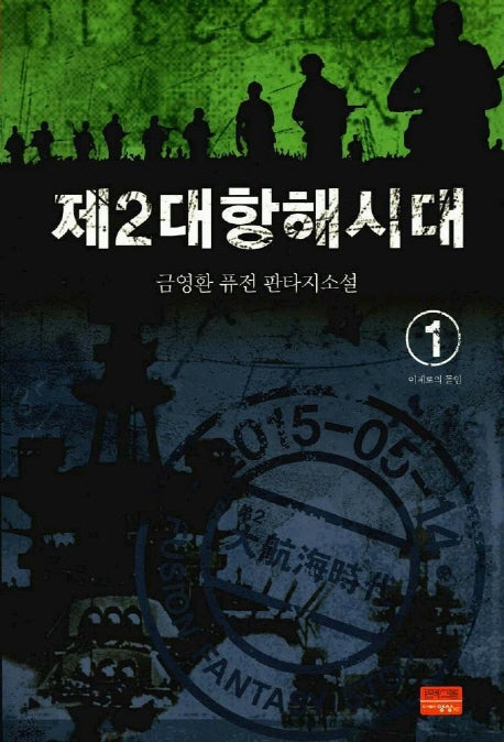 제2대항해시대 1