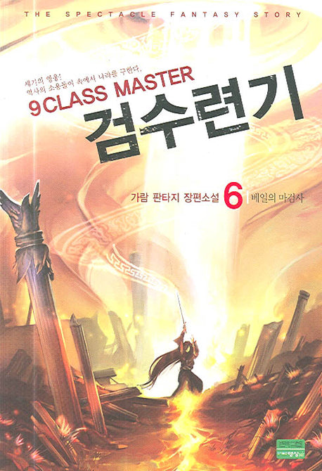 9 클래스 마스터 검수련기 6
