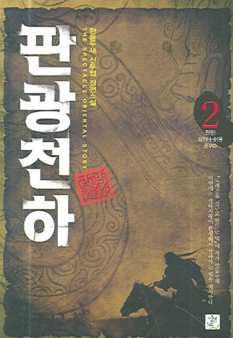 판광천하 2