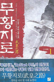 무황지로 1