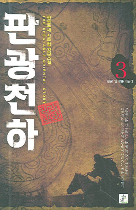 판광천하 3