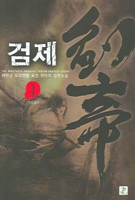 검제 1