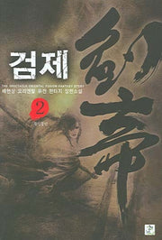 검제 2
