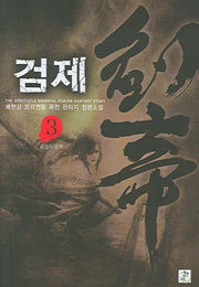 검제 3