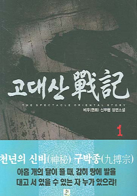 고대산 전기 1