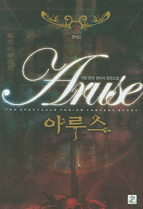 아루스 3