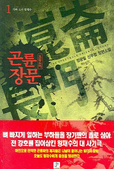 곤륜장문 1