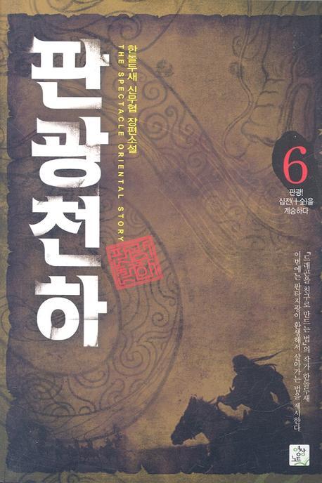 판광천하 6