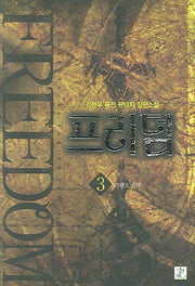 프리덤 3