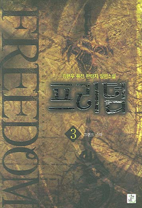 프리덤 3