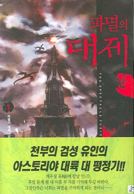 파멸의 대제 1