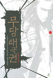 무당태극권 1