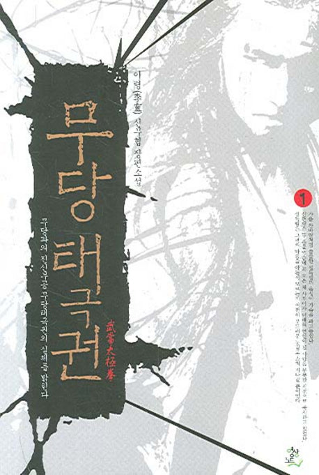 무당태극권 1