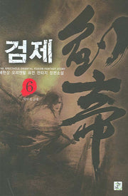검제 6