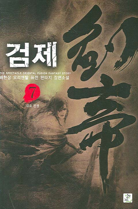 검제 7
