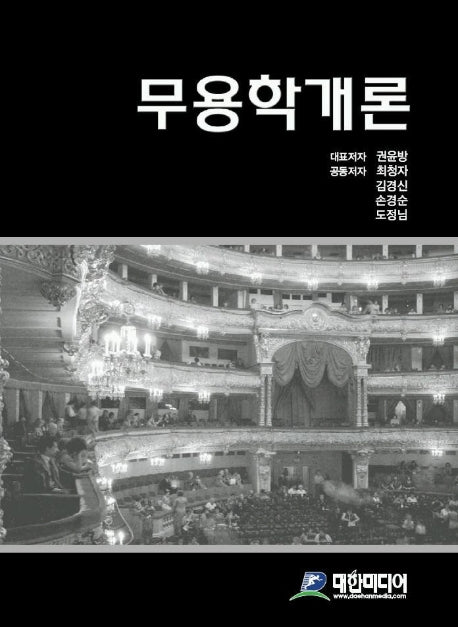 무용학개론