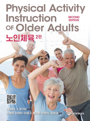 노인체육(2판)