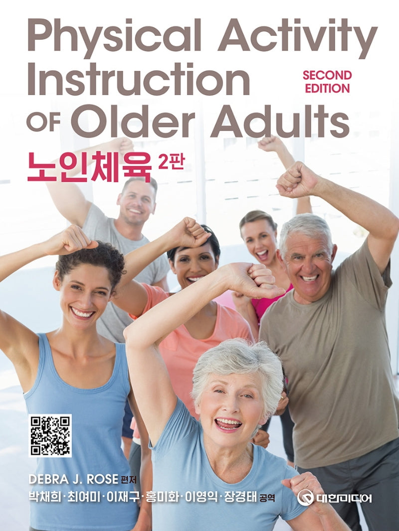 노인체육(2판)
