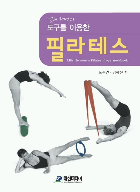 필라테스(도구를 이용한)